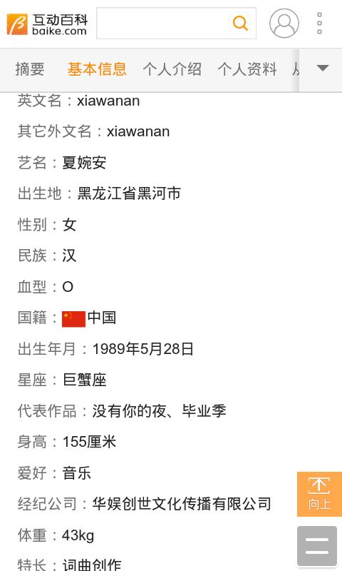 夏婉安个人背景资料,有的吗?认识吧歌手