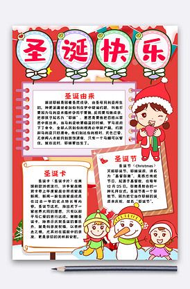 圣诞节小报手抄报word模版
