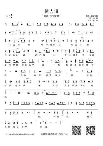 情人泪_简谱_搜谱网