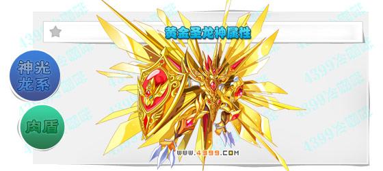 奥奇传说黄金圣龙超进化猜测