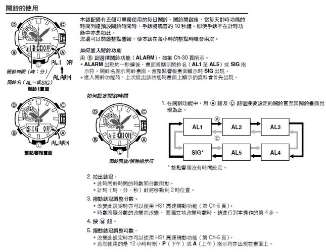 卡西欧手表prw6000y闹钟怎么调