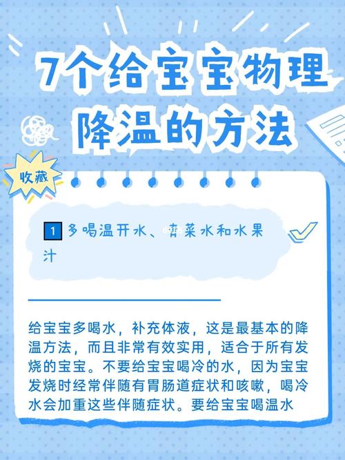 宝宝发烧977个物理降温的方法_宝宝发烧_物理_发烧