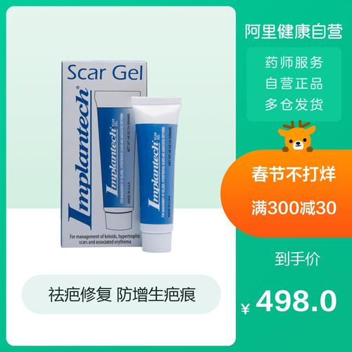 美国进口英普朗特疤痕凝胶祛疤膏手术疤擦伤烫伤疤痕增生瘢痕疙瘩