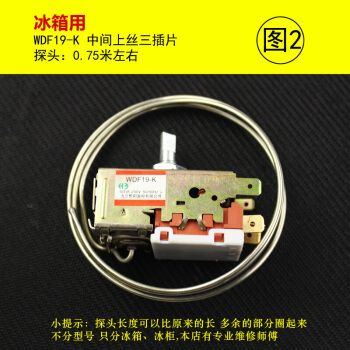 温控器wdf16/22三脚通用型冷柜配件温控开关探头60cm 图2