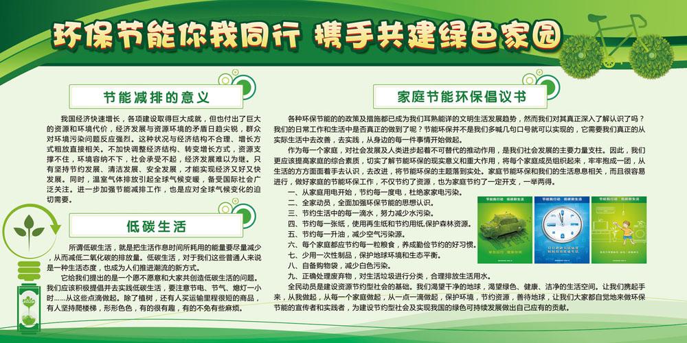 绿色节能宣传栏简介psd分层素材 注意: 说明: 爱图网所有作品均是网上