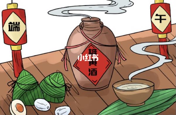这次聊聊端午节除了吃粽子赛龙舟以外的另一个习俗:喝雄黄酒