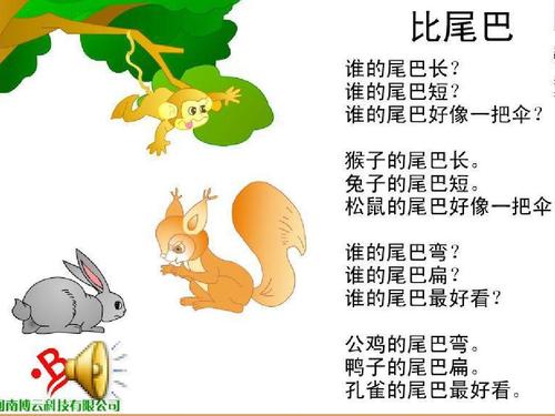 2016新人教版一年级语文《比尾巴》ppt课件(1)