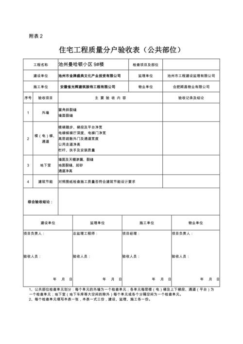 新版分户验收记录表