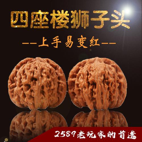 文玩核桃平谷四座楼狮子头44-45精品一对把玩核桃 44-45狮子头