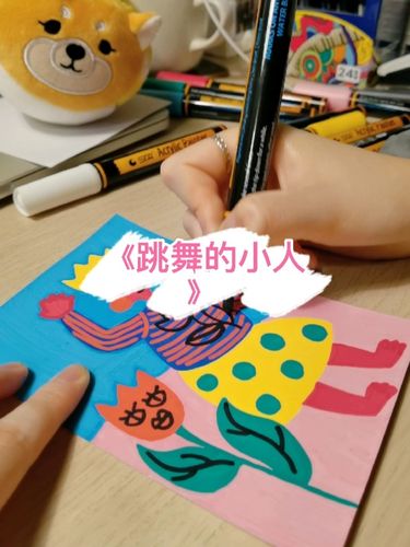 《跳舞的小人》| 丙烯马克笔简笔画_简笔画_舞蹈_丙烯