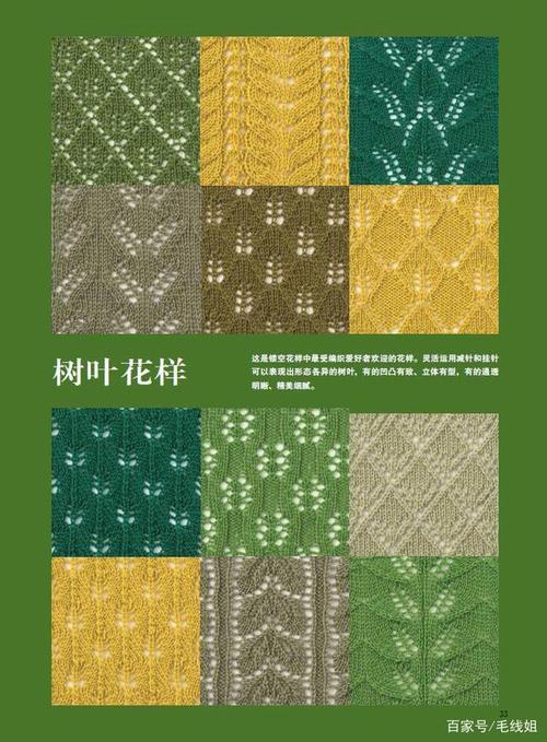 棒针编织好书推荐:镂空花样280 镂空花样300