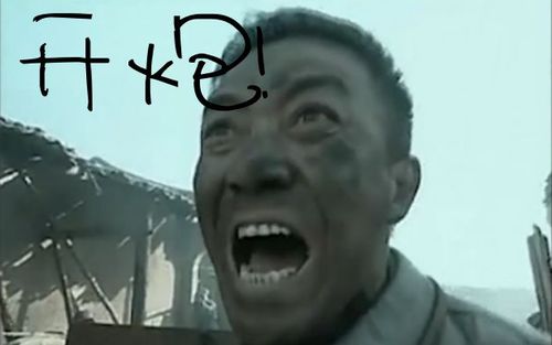 "二营长,你**的意大利炮呢…"