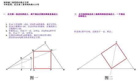 如何画三角形的内接正方形
