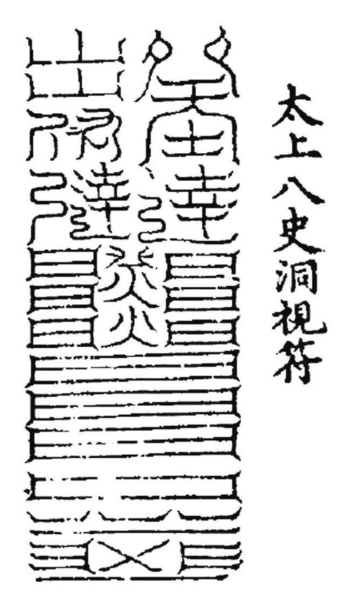 世人所称的天书道教一部经书竟揭秘了其所藏之处