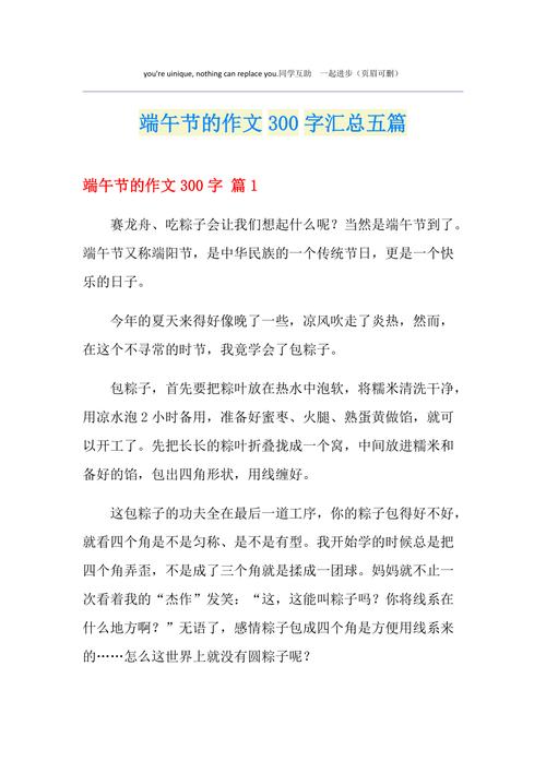 端午节的作文300字汇总五篇【精编】
