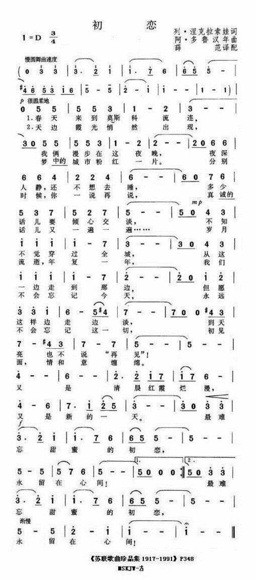 初恋(前苏联)简谱