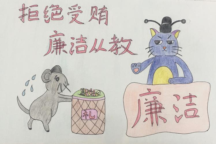 幼专第二附属幼儿园教师十一月美术考核部分作品展示(主题"清正廉洁")