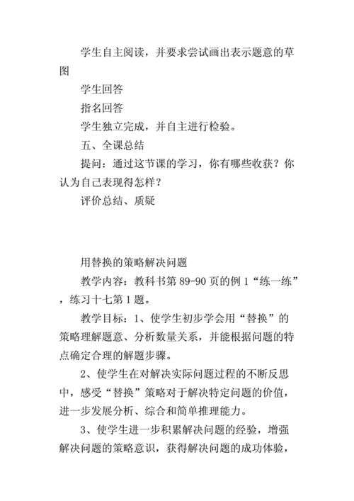 六年级"解决问题的策略".docx