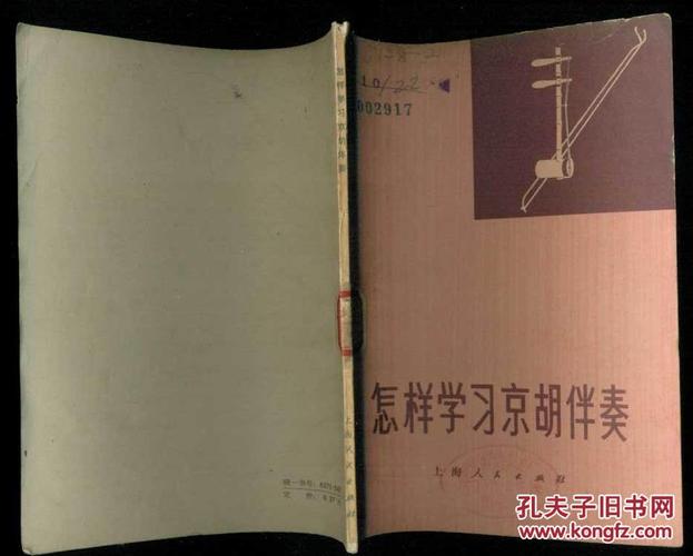 怎样学习京胡伴奏(简谱)