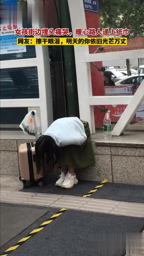 30日,陕西西安,女孩街边埋头痛哭,暖心路人滴上纸巾