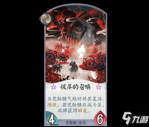 《阴阳师百闻牌》荒骷髅卡组怎么搭配 荒骷髅卡组最佳