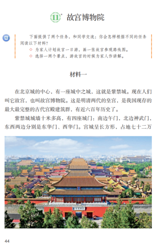 部编版六年级语文上册第11课《故宫博物院》知识点
