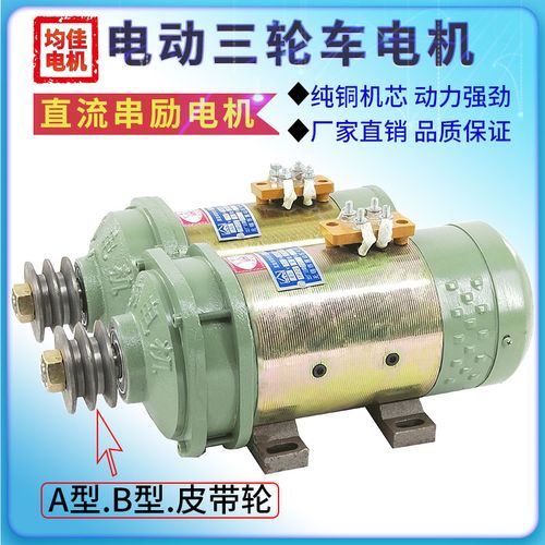 直流串励电机有刷直流电机24v36v600w-60v1500w电动三轮车电动机