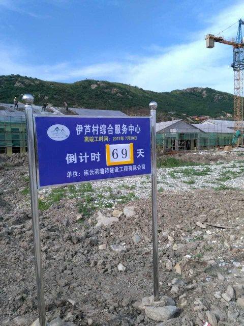 图为同兴镇伊芦村服务中心建设现场.