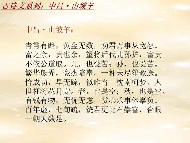 古诗文系列课件模板-中吕·山坡羊_第3页