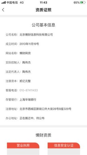 懒财金服(懒财)平台信息无法获取
