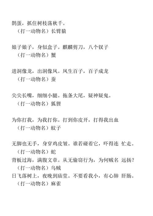 动物谜语大全与答案