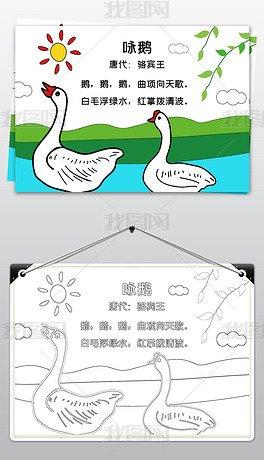 咏鹅古诗配画