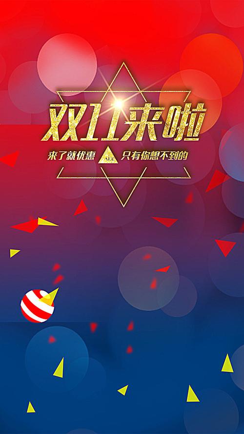 搜图123 广告背景 > 双11购物特惠背景海报  双11 双十一 11 11.