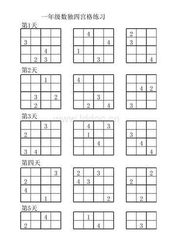 (一年级数独题练习)四宫格数独题目204道及空表.xls