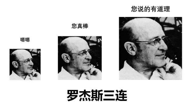 人本主义罗杰斯