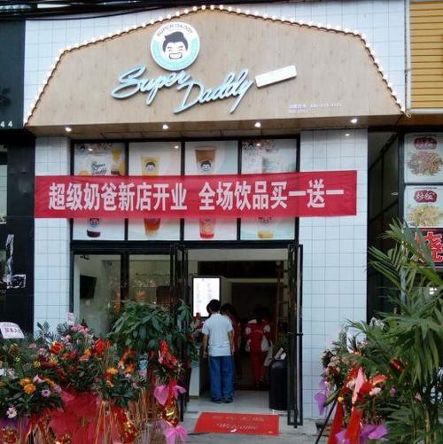 2021超级奶爸茶饮成功开好店把握每一个细节|奶茶|店