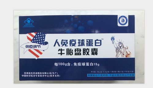 人免疫球蛋白牛胎盘胶囊 人免疫球蛋白牛胎盘胶囊