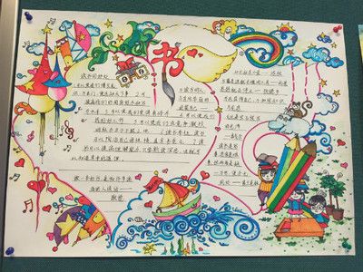 一本好书飞鸟集手抄报 读一本好书手抄报