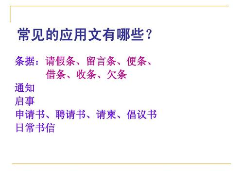 中考应用文复习答案ppt