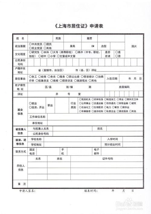 居住证办理流程2015.1.