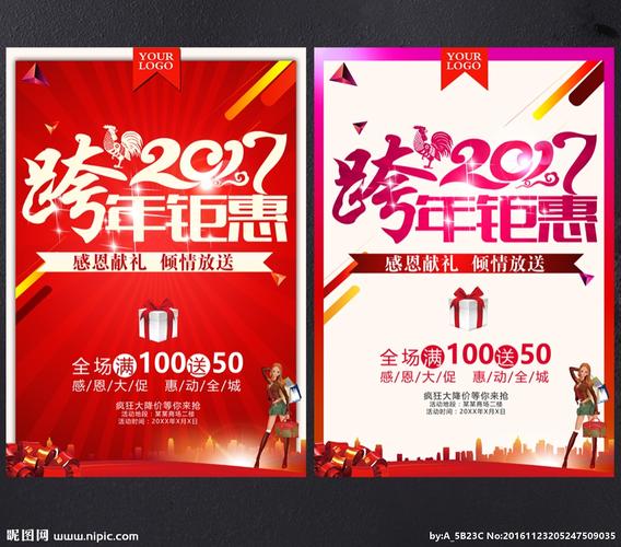 2017跨年钜惠图片