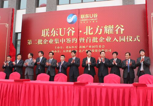 联东u谷