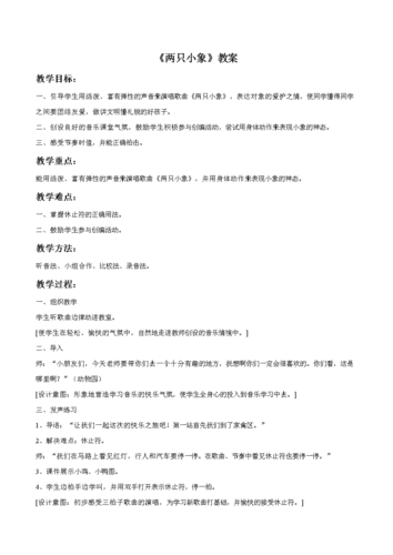 《两只小象》教案03.doc