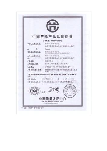 完整版联想节能证书pdf3页
