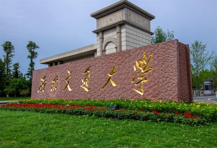 西南交通大学新增4个专业,东部校区2021开始招生,分数会上升?