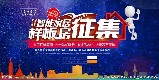 样板房征集