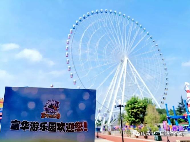 【十一国庆】潍坊富华游乐园1日游