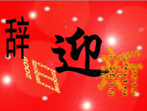 2022辞旧迎新的唯美的句子
