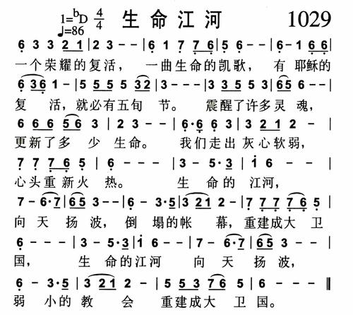 第1029首生命江河简谱