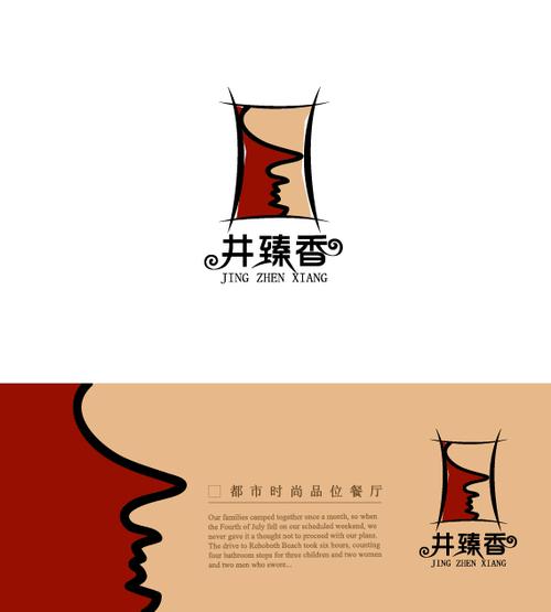 井臻香餐厅logo
